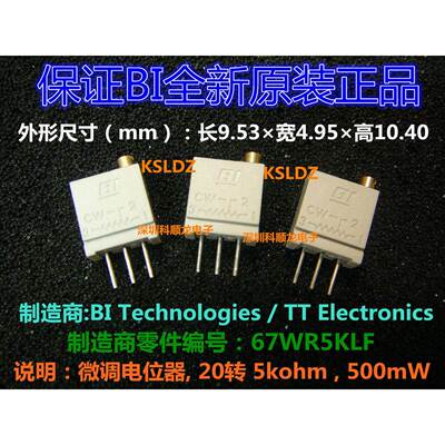 BI 67WR5KLF 67WR5K 20圈 顶调 微调电位器 特价进口全新原装正品