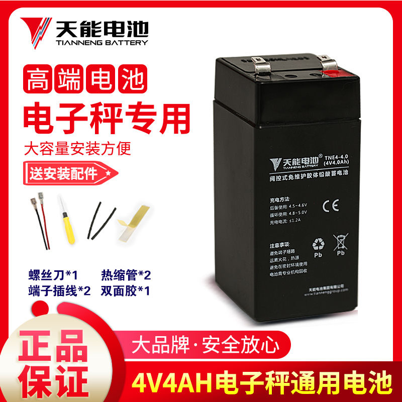 天能电子秤电池包邮专用台秤通用4v4ah/20HR蓄电池秤6v4.5ah电瓶