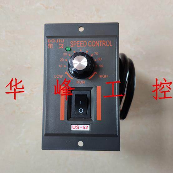东久US-52交流马达减速电机调速器开关220V 60W90W120W150W180W