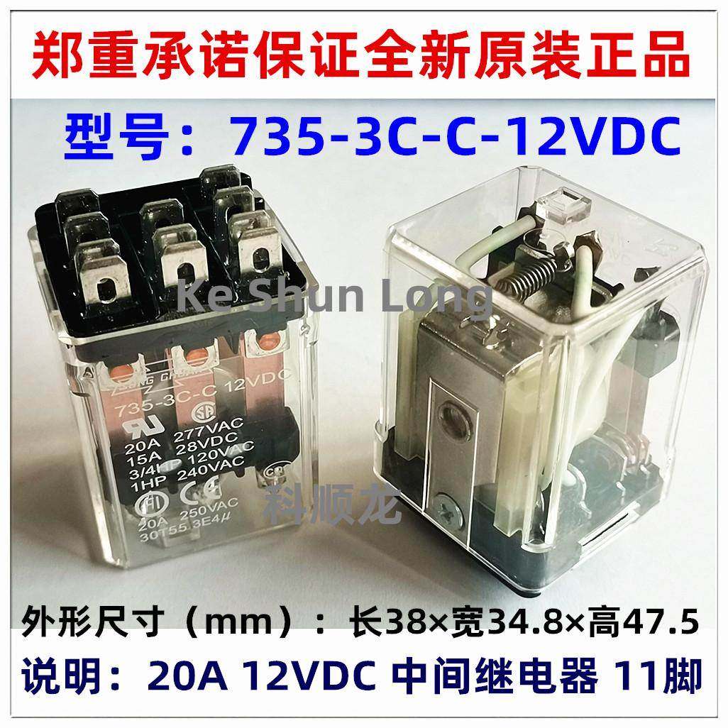 735-3C-C-12VDC 24VDC 20A DC12V DC24V 11脚 全新原装松川继电器