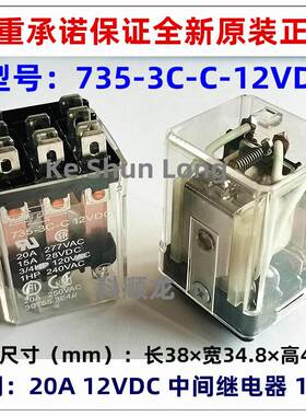 735-3C-C-12VDC 24VDC 20A DC12V DC24V 11脚 全新原装松川继电器