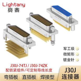 ZKL TJP ZKP压接焊接直弯插印制板插头座微矩形连接器 74TJL J30J