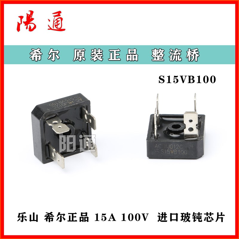 焊机整流桥S15VB100方桥逆变焊机硅桥15A耐压1000V维修元器件配件