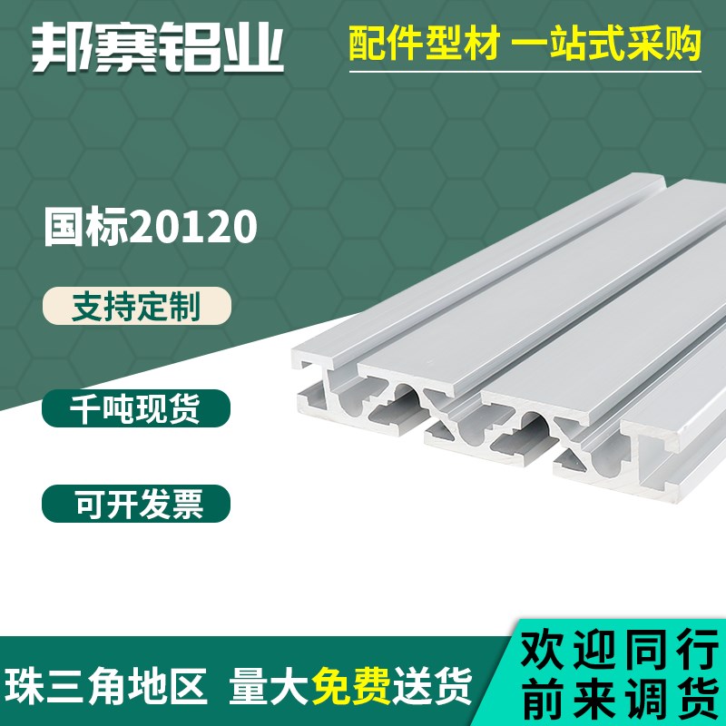 国标工业铝型材20120雕刻机面板型材铝合金工作台GB20120厂家直销