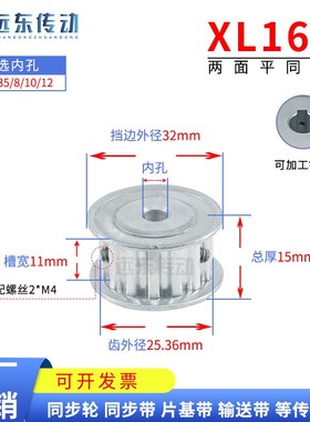 XL16齿 同步轮同步带轮皮带轮 两面平无台阶 齿外径25.36 铝合金
