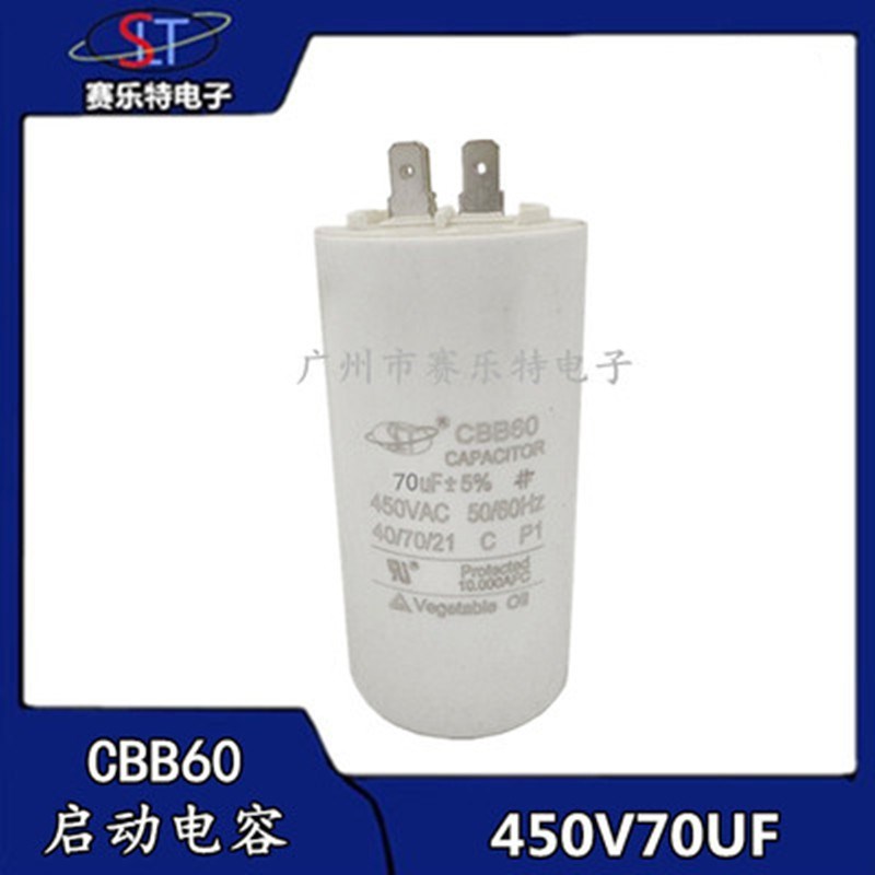 CBB60启动电容450V70uf 4插片启动电容70uf450VAC 水泵电机电容器