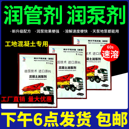 【送试用包】润管剂泵浦车润泵剂混凝土泵送剂天地泵管道润滑剂厂