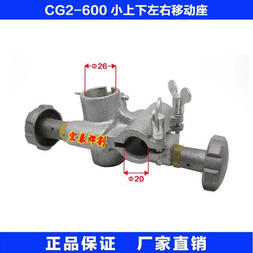 华威通用CG2-600/1000型割圆机火焰切割机 配件 小上下左右移动座