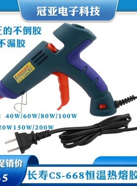 原装正品CS668长寿牌热熔胶枪 60W热溶胶枪 适合装大胶条11MM