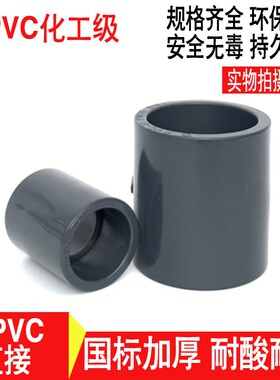 国标UPVC化工级直接耐酸碱管箍 PVC对接承压1.6Mpa DN200 250 300