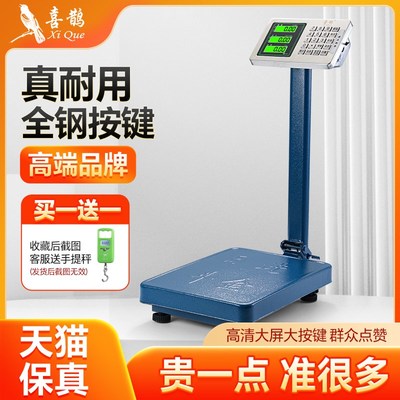 喜鹊电子秤商用小型台秤100kg150公斤高精度称重电子称工业用磅秤