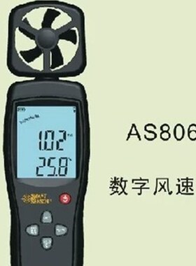 香港希玛 AS-806风速计 AS806数字式测风速计 风速风温仪 正品