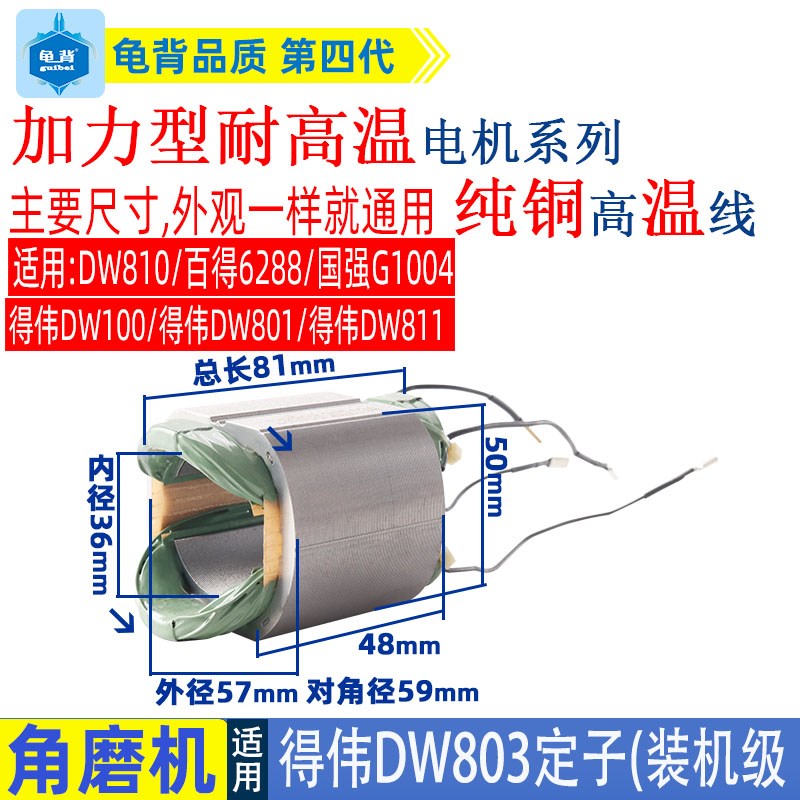 适用得伟DW803角磨机定子线圈DW810 811 6288磨光机打磨机配件