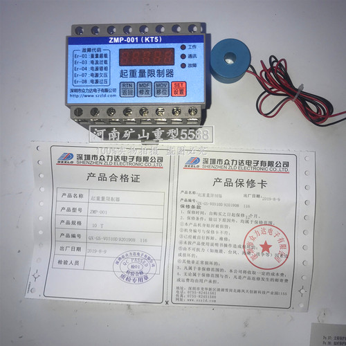 环链葫芦钢丝绳葫芦超载限制器众力达ZMP001电流式起重量限制器