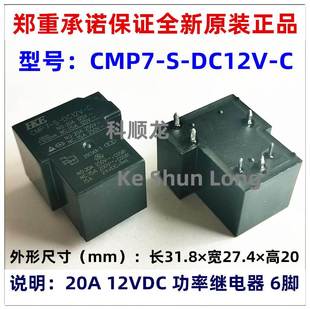 24VDC 汇港继电器 DC12V 全新原装 6脚 20A 12VDC DC24V CMP7