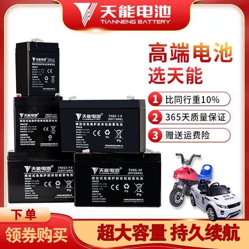 天能童车电池6V4V4.5AH10AH6伏12V7儿童三轮电动玩具车汽车小电瓶