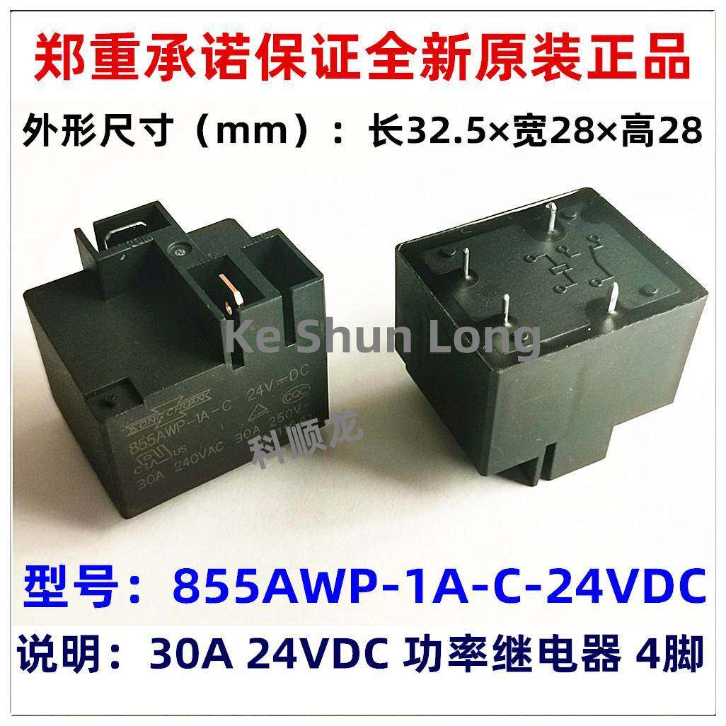 855AWP-1A-C-12VDC 24VDC 30A 12V DC24V 4脚 全新原装松川继电器