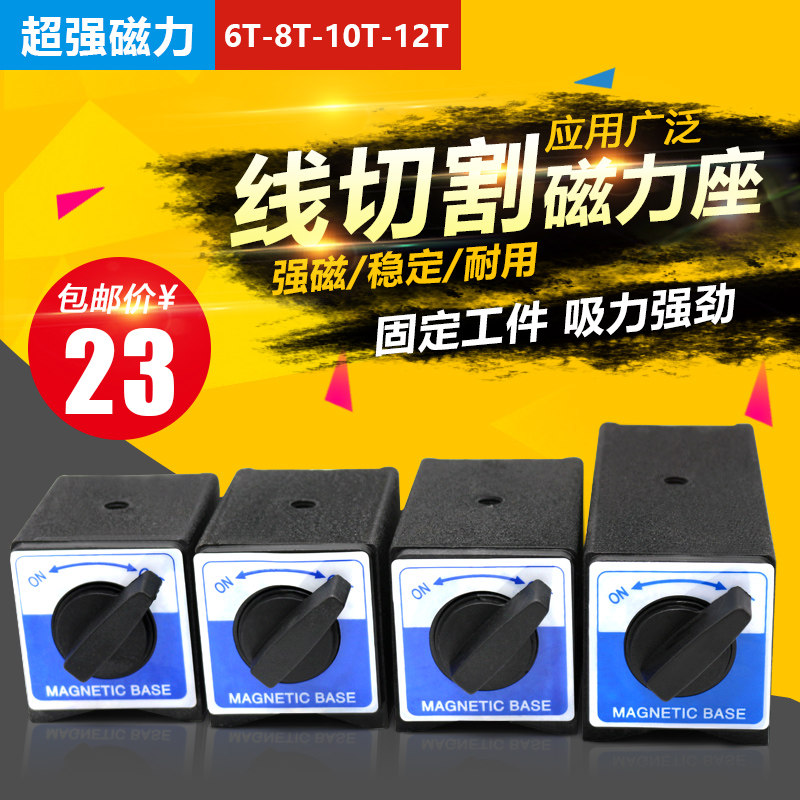 开关式线切割强力磁力座磁性操作器 手动磁吊磁铁表坐6T8T10T12T
