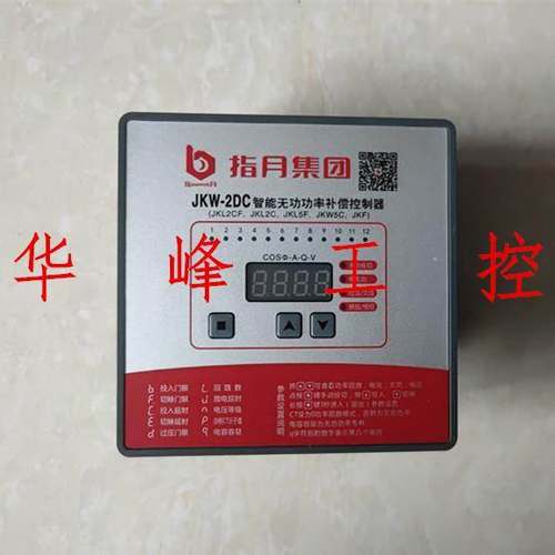 指月JKW-2DC JKL2CF智能无功功率补偿控制器220V 6/8/10/12回路