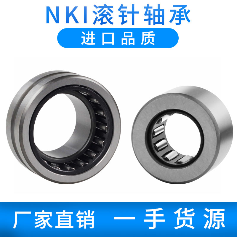 NKI滚针轴承大全5-17带内圈NA5 6 8 10 12 15 20滚针滚柱滚轮双向