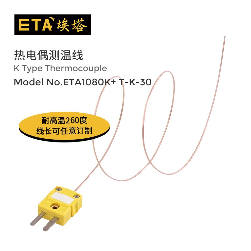 K型炉温测试热电偶测温探头感温线快响应测温线回流焊温度传感器