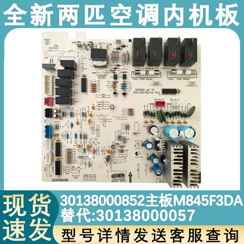 适配格力空调主板30138000852 M845F3DA GRJ845-A2 内机板 电脑板