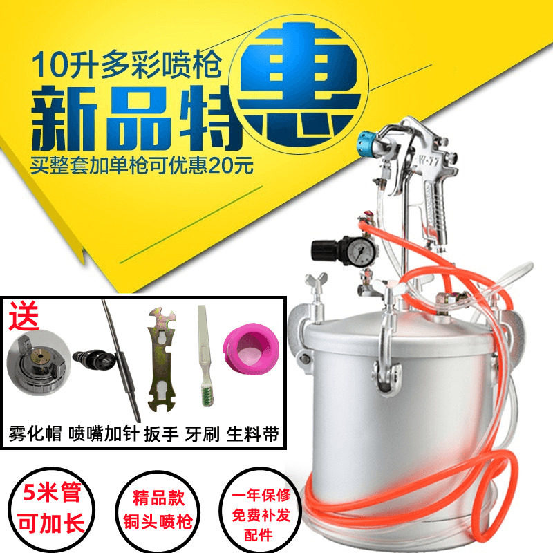 10升水包水多彩漆喷枪油漆喷漆枪乳胶漆喷涂机涂料包砂喷抢储水压