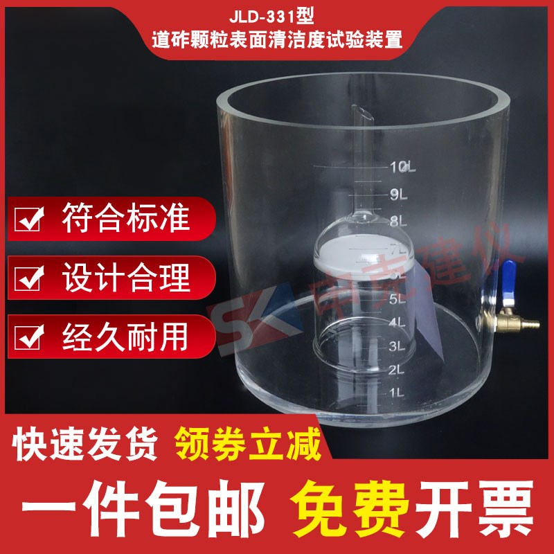 道砟颗粒表面清洁度试验装置P30玻璃过滤器10升带嘴有机玻璃容器