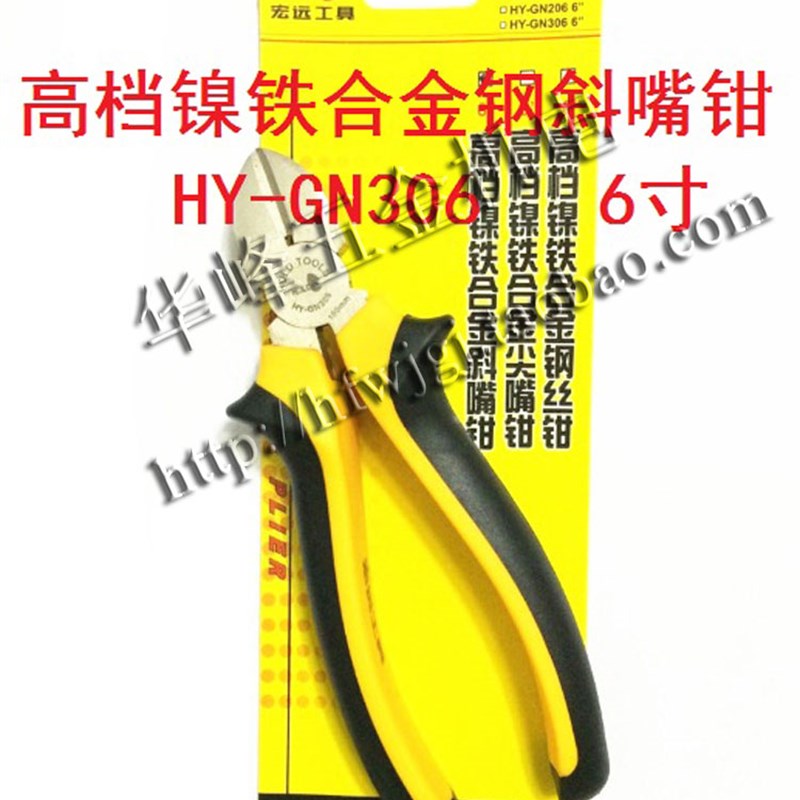 宏远高档防滑手柄6寸HY-GN306镍铁合金斜嘴钳\电工钳\家用钳