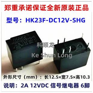 12VDC 6脚 HK23F 正品 SHG 全新原装 HUIKE汇科信号继电器 DC12V