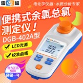 上海雷磁便携式 余氯总氯测定仪DGB 402A