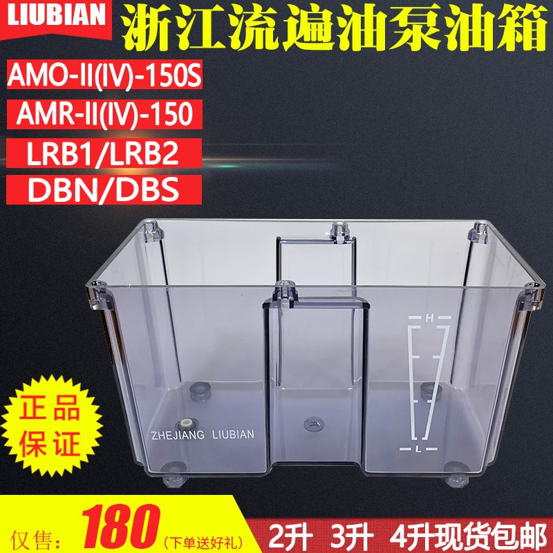 浙江流遍电动润滑油泵MMXL-IIIAMO-II-150S/AMR-IV储油桶树脂油箱