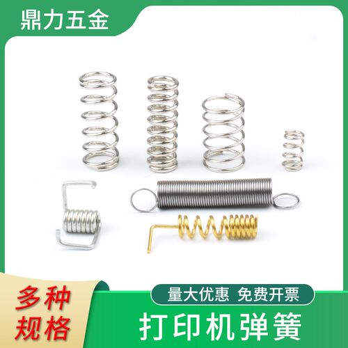 3D打印机弹簧配件挤出机支撑强力压簧拉扭簧U型Z轴平台Uitimaker