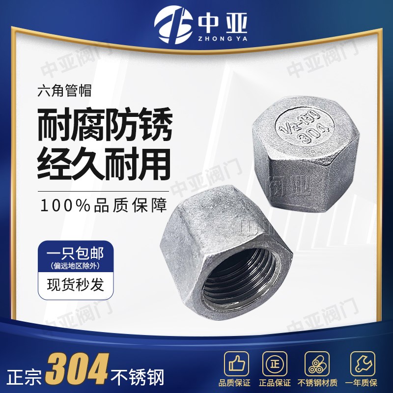 304不锈钢六角管帽多边内丝堵头内牙管堵内螺纹封头闷盖管堵头4分