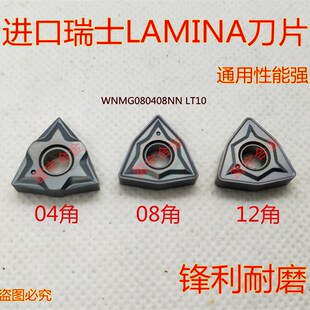 正品LAMINA林尼娜车刀片 WNMG080404NN/080408NN/080412NN LT10