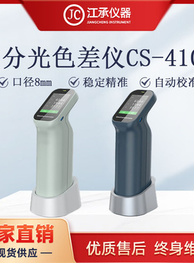 分光测色仪彩谱色差仪彩谱CS-410/411/412/420/421/422色差检测仪