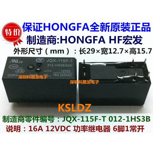 HF HF115F-T JQX-115F-T-012-1HS3B 功率继电器 6脚 全新原装正品