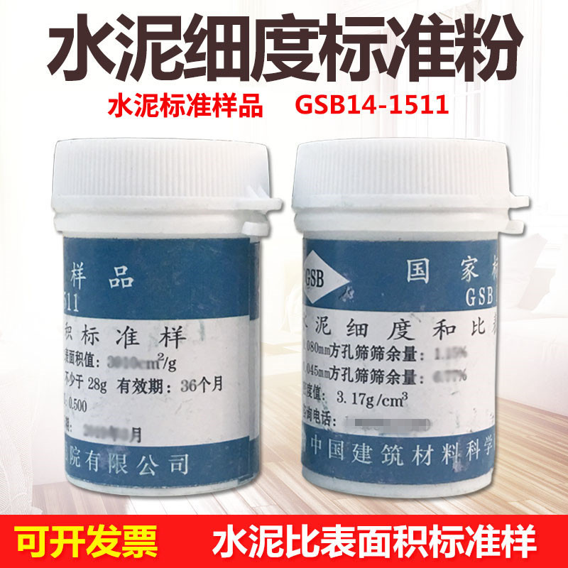 0045 008mm水泥细度标准粉 水泥和比表面积标准样 标准粉