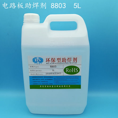 ROSH环保 恒松无铅免洗助焊剂8803电路板8802线材助焊剂焊锡水 5L