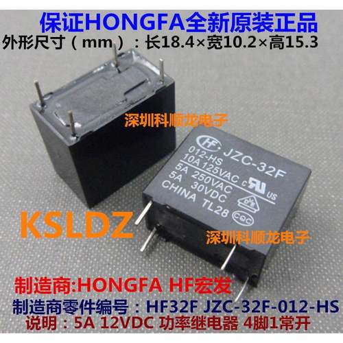 HF JZC-32F 012-HS 12V功率继电器 4脚 HONGFA宏发全新原装正品