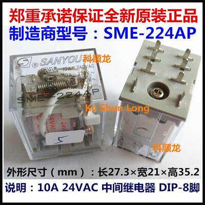 SME-224AP 24VAC 10A SMET-448DP 48VDC 5A 8/14脚全新原装继电器