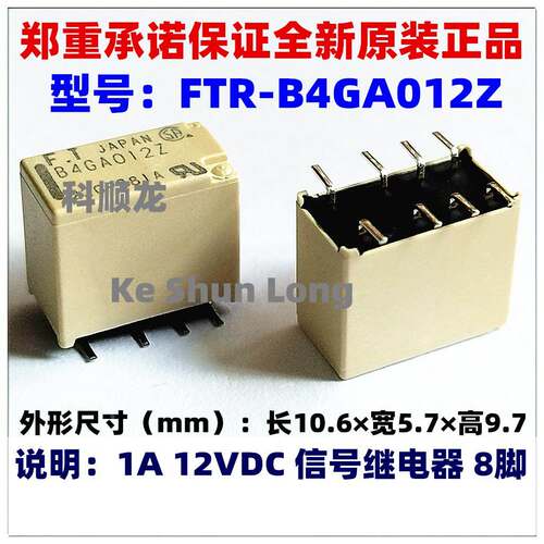 FTR-B4GA003Z B4GA4.5Z 3V 4.5VDC 1A 8脚全新原装FT富士通继电器