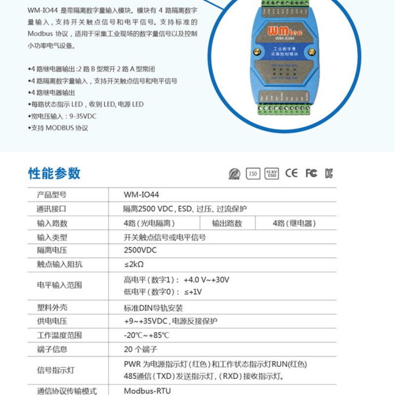 威铭WM-I044工业数字量I/0模块4进4出支持MODBUS协议包邮