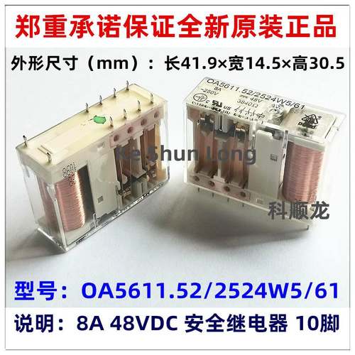 OA5611.52/2524W5/61 48VDC 8A 10脚 全新原装DOLD多德安全继电器