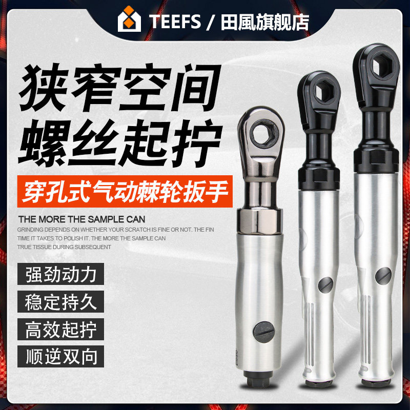 田风穿孔气动棘轮扳手穿线扳手大扭力小风炮转拐角直角风扳手钳