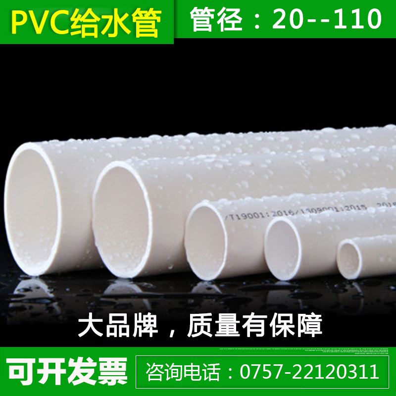 PVC给水管63 50 40 32 25 20白色自来水管4分6分1寸1.5寸饮用水管