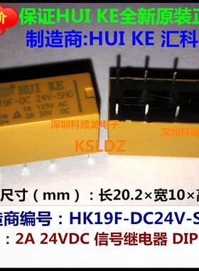 HUI KE HK19F-DC24V-SHG 24VDC 2A 信号继电器 8脚 全新原装正品
