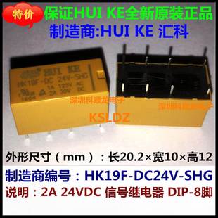 全新原装 DC24V 信号继电器 24VDC HK19F SHG 正品 HUI 8脚