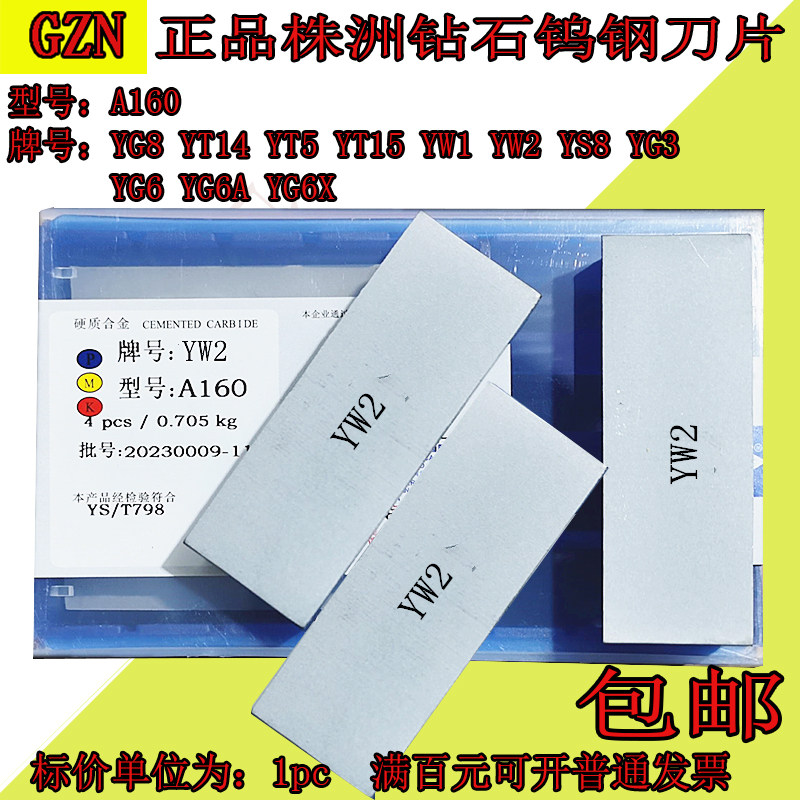 株洲钻石硬质合金焊接刀粒A160 YG6 YT14 YT15 YT5 YW1 YW2