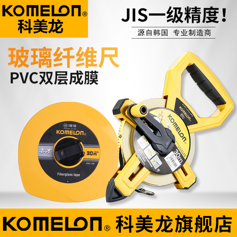 科美龙高精度耐磨进口玻璃纤维尺30米50米卷尺软皮尺米尺工程测量